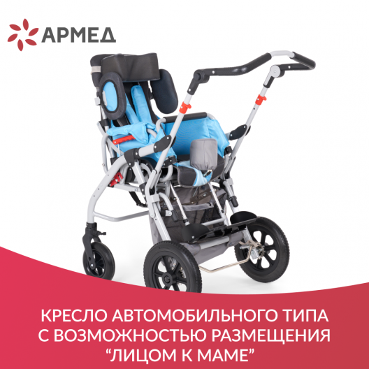 Кресло-коляска для инвалидов Армед Н 006-1 9