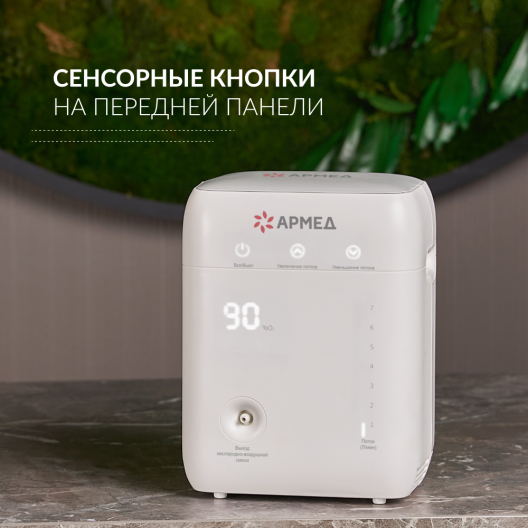 КИСЛОРОДНЫЙ АППАРАТ YU100 "Armed" Армед YU100 Armed 8