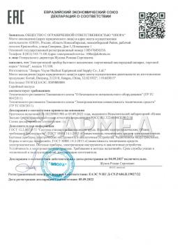 ЕАЭС N RU Д-CN.PA06.B.19027/22 (1). КИСЛОРОДНЫЙ АППАРАТ YU100 "Armed" Армед YU100 Armed