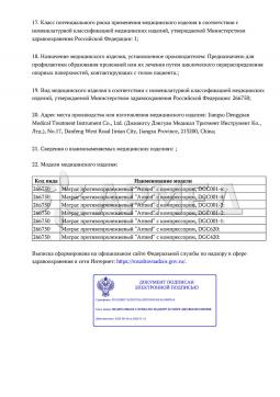 РЗН 2021/13256 (3). МАТРАС ПРОТИВОПРЛЕЖНЕВЫЙ "Armed" DGC001-1 (ячеистый со статиком) Армед DGC001-1
