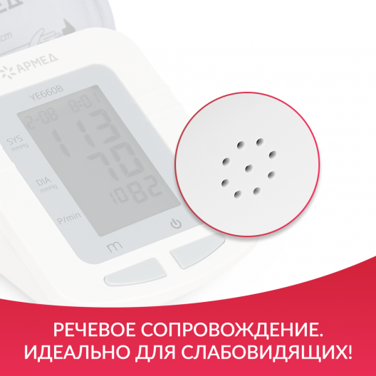 ТОНОМЕТР YE660B "Armed" Армед YE660B 12