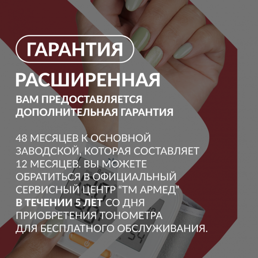 ТОНОМЕТР YE660B "Armed" Армед YE660B 8