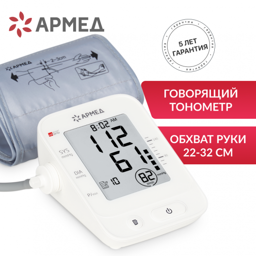 ТОНОМЕТР YE660E "Armed"  Армед YE660E 2