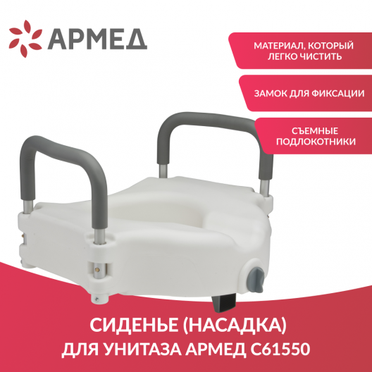 Сиденье (насадка) для унитаза Армед С61550 2