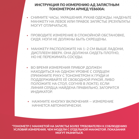 ТОНОМЕТР YE8600A "Armed"  Армед YE8600A 5