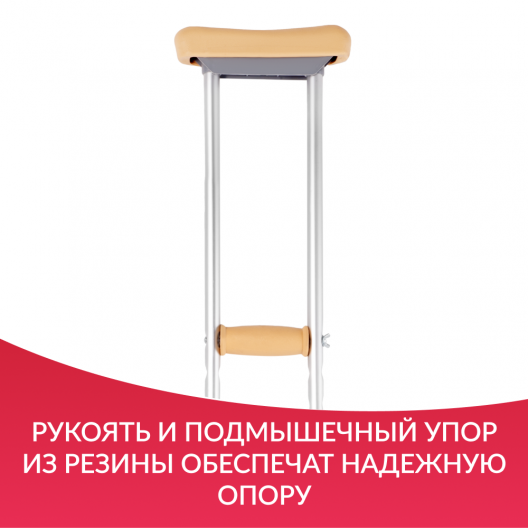 КОСТЫЛЬ KR925L "Armed"  Армед KR925L 6