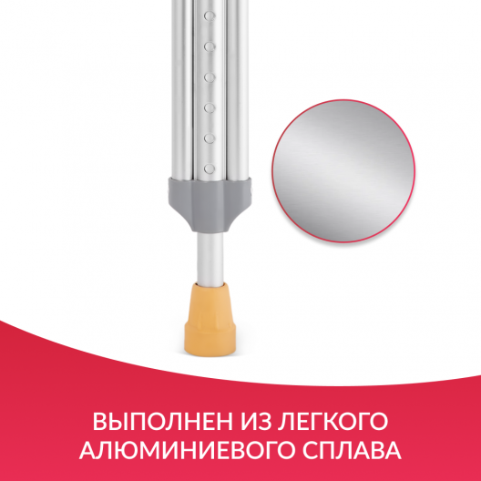 КОСТЫЛЬ KR925L "Armed"  Армед KR925L 5