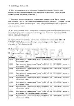 РЗН 2015/3501 (3). КОЛЯСКА Н040  "Армед" Россия ( 470  ) 18 дюймов Армед Н040
