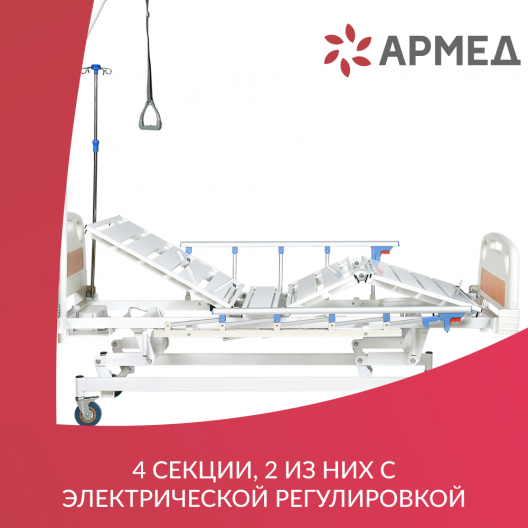 КРОВАТЬ ЭЛЕКТРИЧЕСКАЯ РС201 (Производство РФ) Армед РС201 8