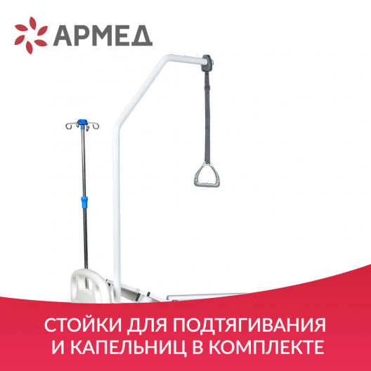 КРОВАТЬ ЭЛЕКТРИЧЕСКАЯ РС201 (Производство РФ) Армед РС201 6