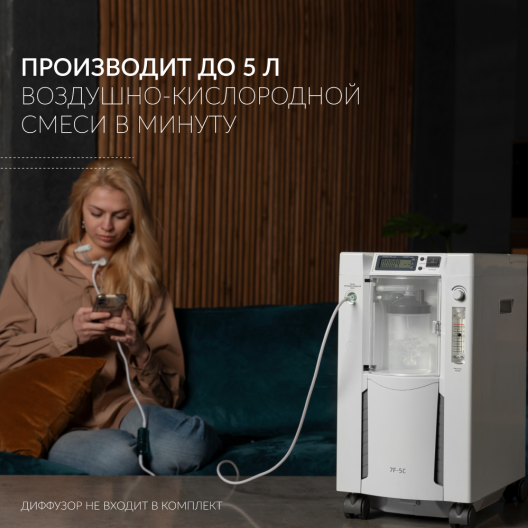 Концентратор кислорода Армед 7F-5C 11