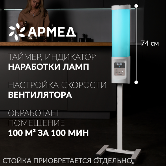 Рециркулятор  Армед 2-115 ПТ (Лампа 2х15 Вт) 2