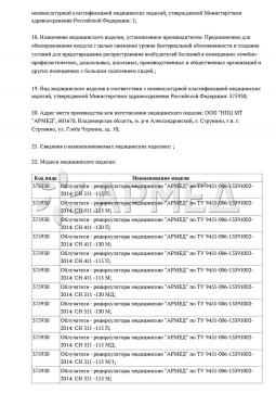 РЗН 2015/3221 (3). Облучатель-рециркулятор Армед СН 211-130 М (пр-во Россия) Лампа 2х30 Вт