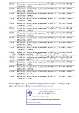 РЗН 2015/3221 (4). Облучатель-рециркулятор Армед СН 211-130 М (пр-во Россия) Лампа 2х30 Вт