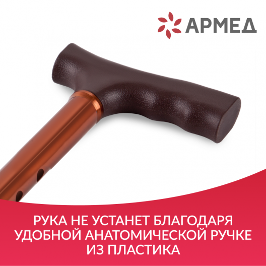 Трость инвалидная с УСП Армед KR927 11
