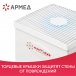 ОБЛУЧАТЕЛЬ - РЕЦИРКУЛЯТОР Армед AirCube 230 FM (Лампа 2х30 Вт) - 4