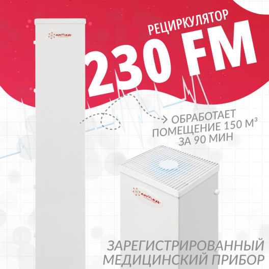 ОБЛУЧАТЕЛЬ - РЕЦИРКУЛЯТОР Армед AirCube 230 FM (Лампа 2х30 Вт) 2
