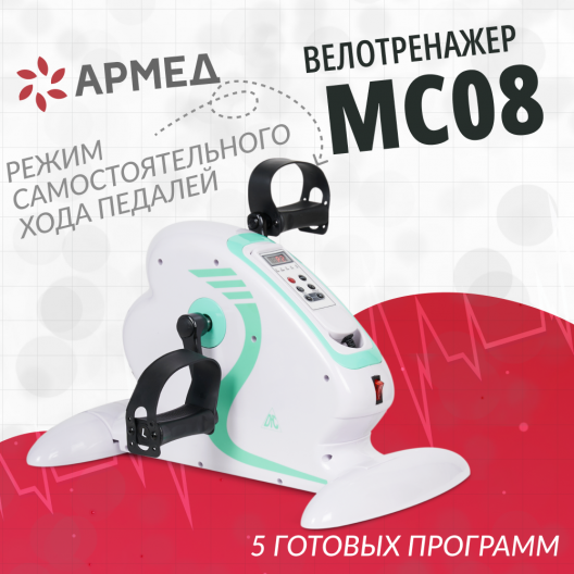 Велотренажер Армед МС08 2