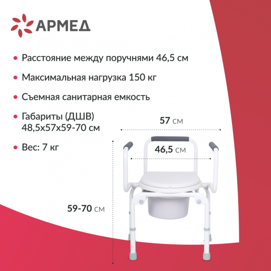 Кресло-туалет для инвалидов Армед KR813 2