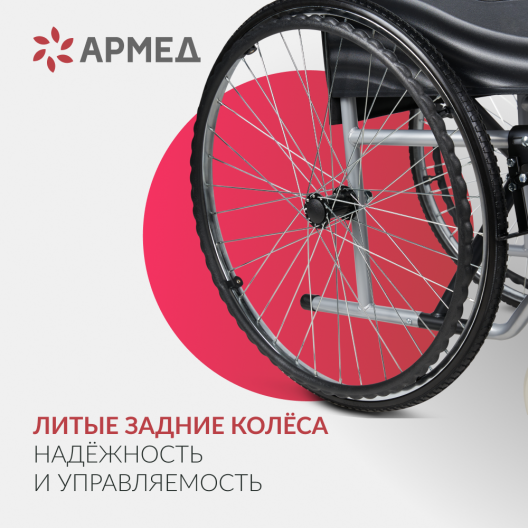 Кресло-коляска для инвалидов Армед Н007-3 3