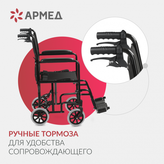 Кресло-каталка для инвалидов Армед FS976ABJ 9