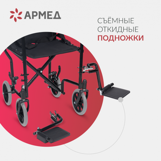Кресло-каталка для инвалидов Армед FS976ABJ 5
