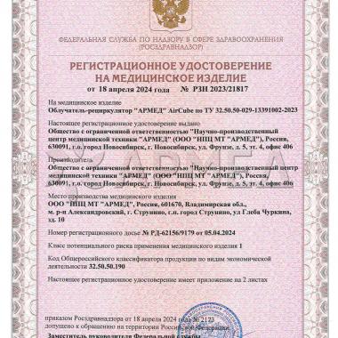 Рециркулятор Армед AirCube 315-22 ROMB. Гарантия качества