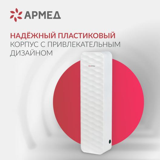 Рециркулятор Армед AirCube 315-22 ROMB 5