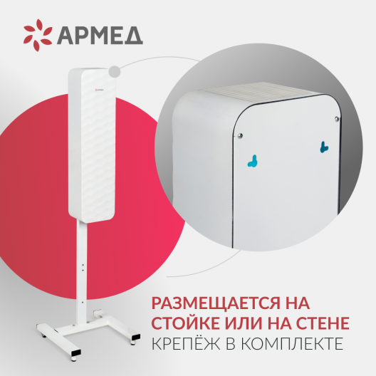 Рециркулятор Армед AirCube 315-22 ROMB 3