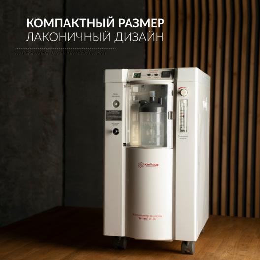 Концентратор кислорода Армед 7F-3L 3