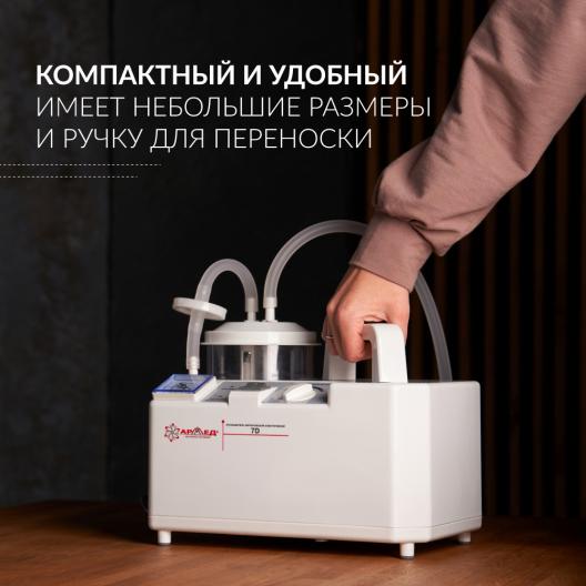 Отсасыватель хирургический портативный Армед 7D 3