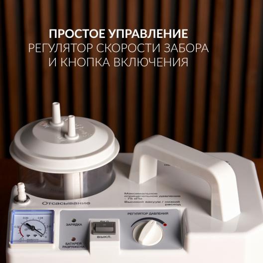 Отсасыватель хирургический портативный Армед 7D 4