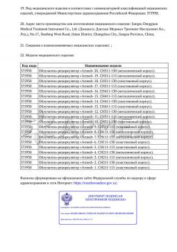 ФСЗ 2010/07193 (3). Облучатель-рециркулятор медицинский Армед СН111-130 (Лампа 1х30 Вт)