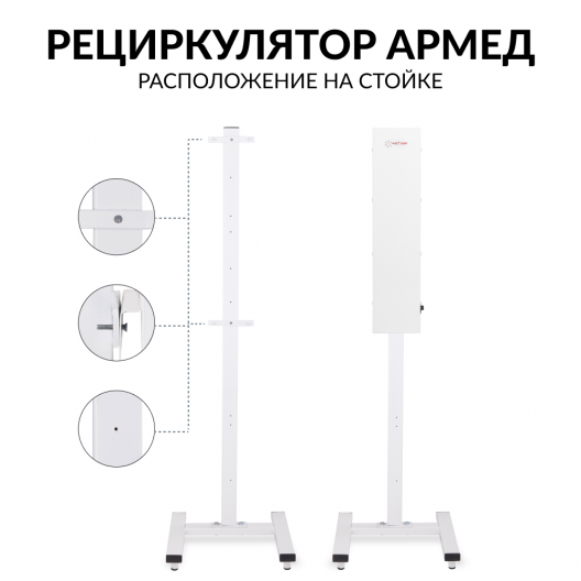 Стойка приборная Армед СПР-2 16
