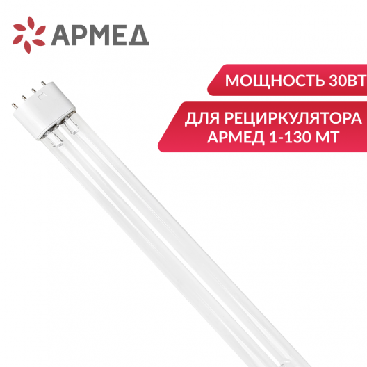 Лампа ультрафиолетовая Армед ZW30S19W 2